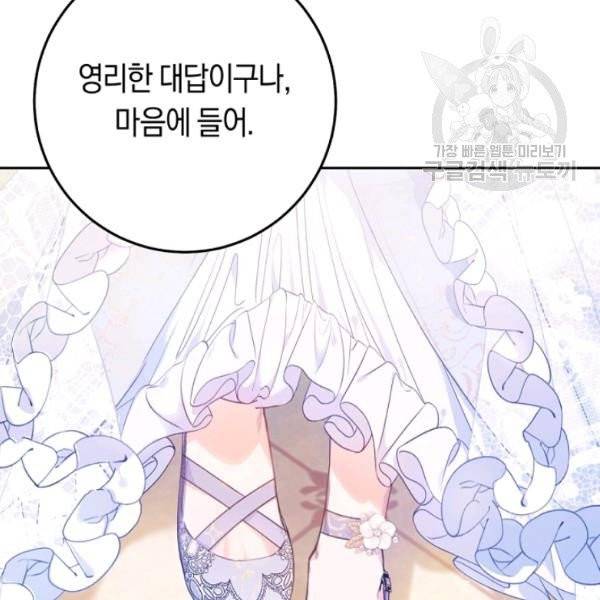 악녀는 마리오네트 23화 13