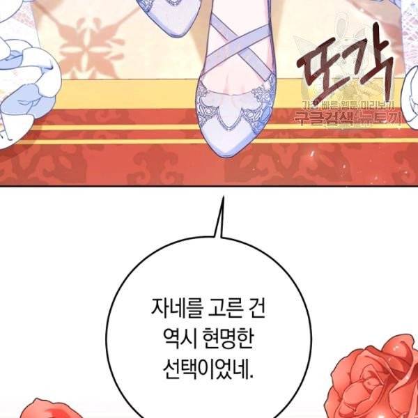 악녀는 마리오네트 23화 14