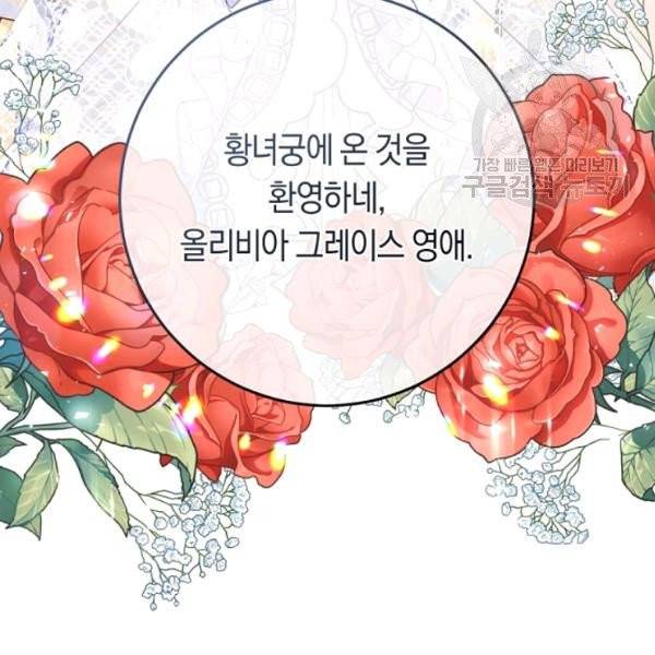 악녀는 마리오네트 23화 18