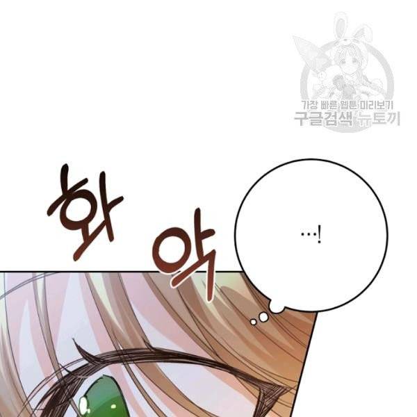 악녀는 마리오네트 23화 19