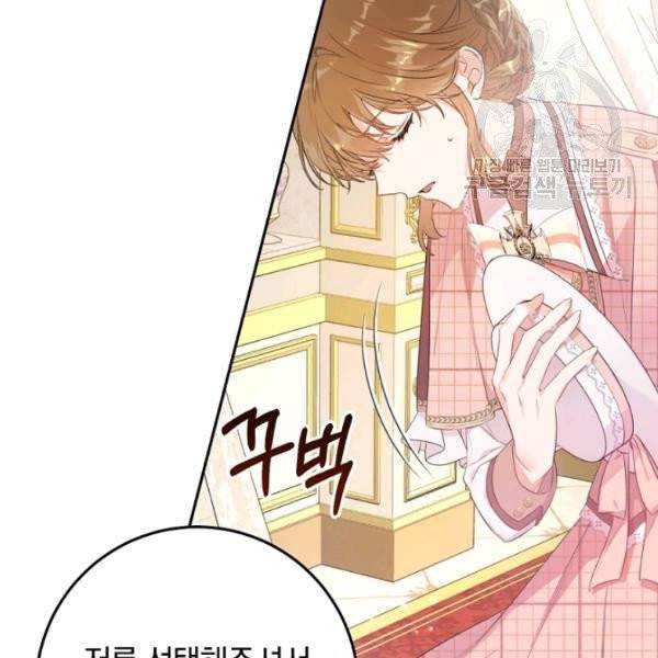 악녀는 마리오네트 23화 21