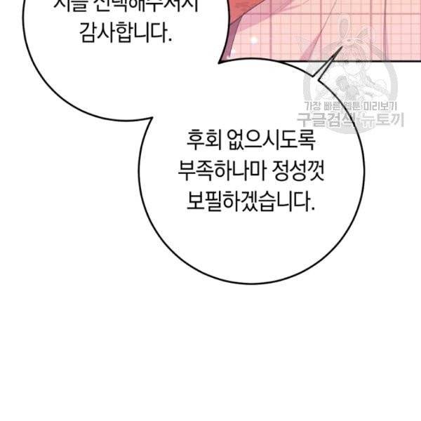 악녀는 마리오네트 23화 22