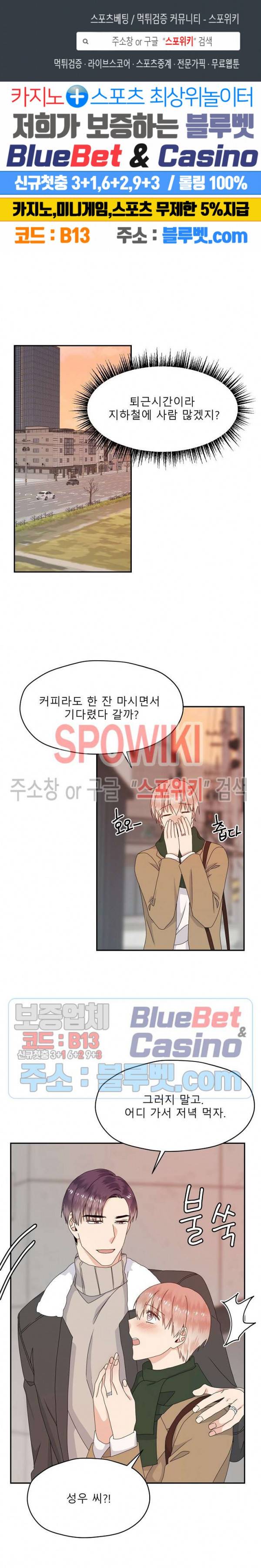오메가의 연애 사정 34화 1