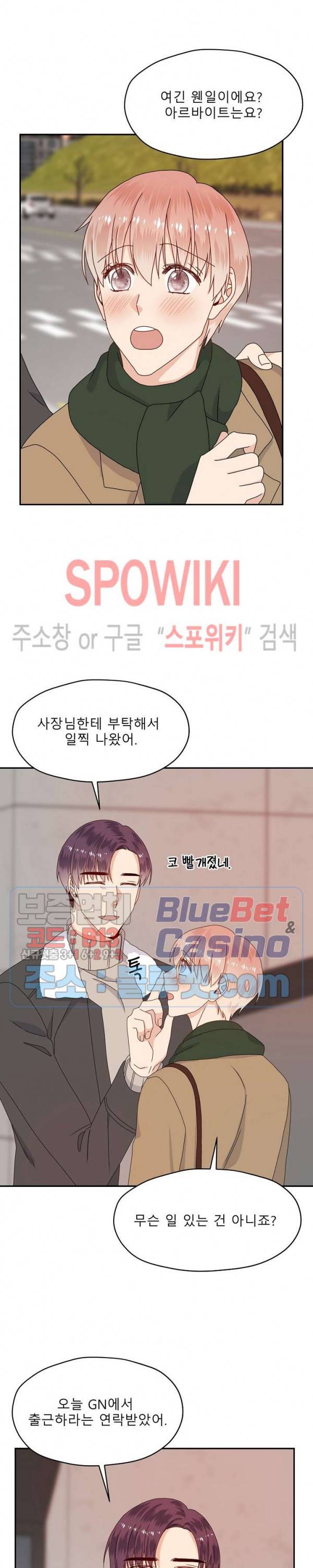 오메가의 연애 사정 34화 2