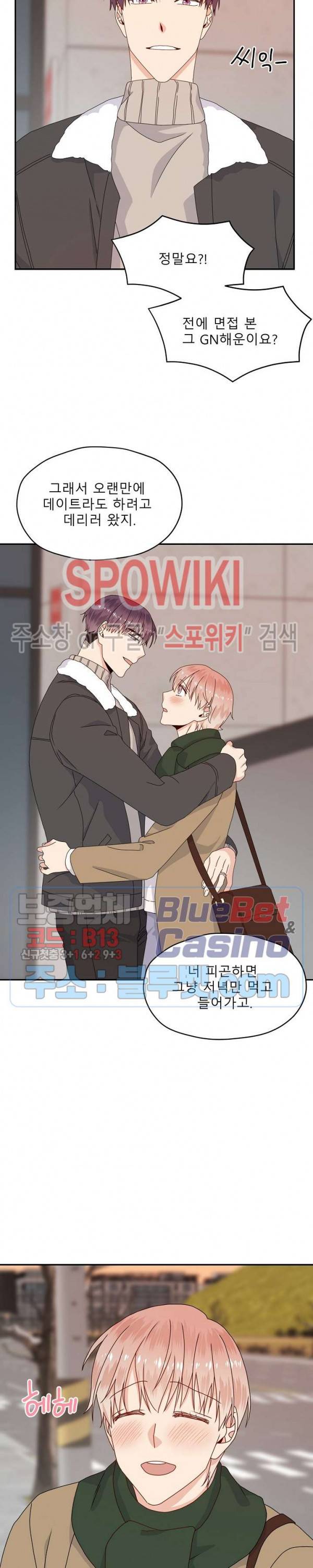 오메가의 연애 사정 34화 3