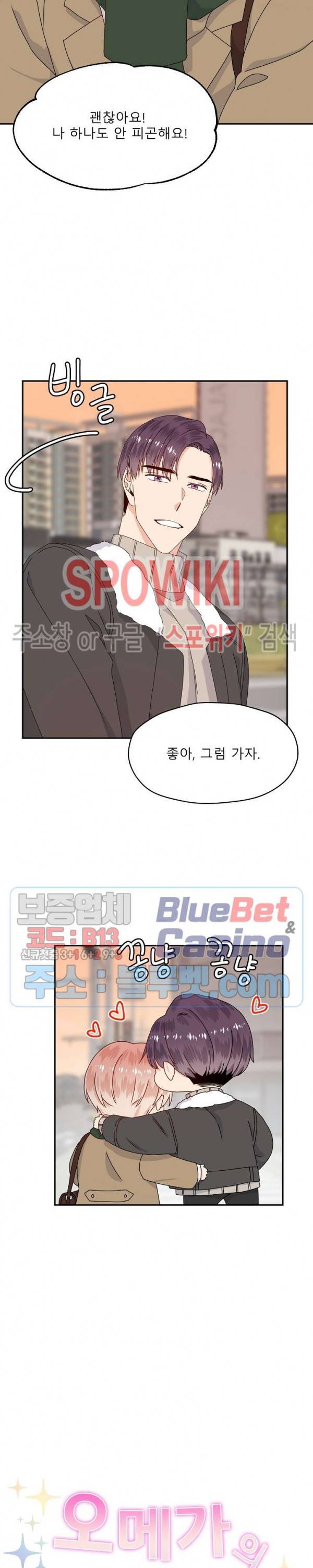 오메가의 연애 사정 34화 4