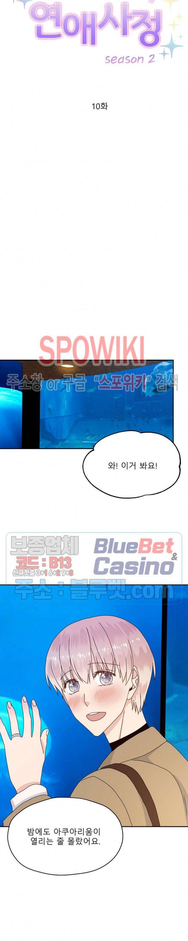 오메가의 연애 사정 34화 5