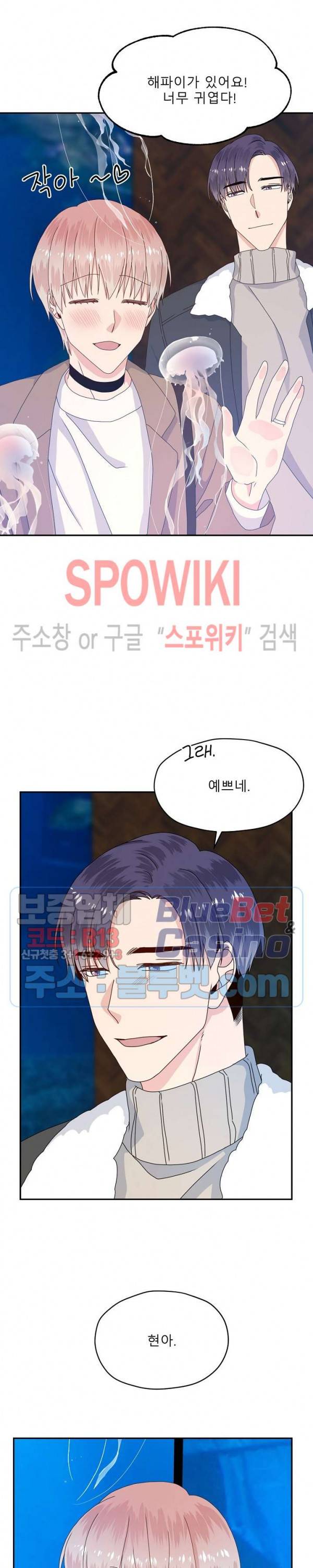 오메가의 연애 사정 34화 6