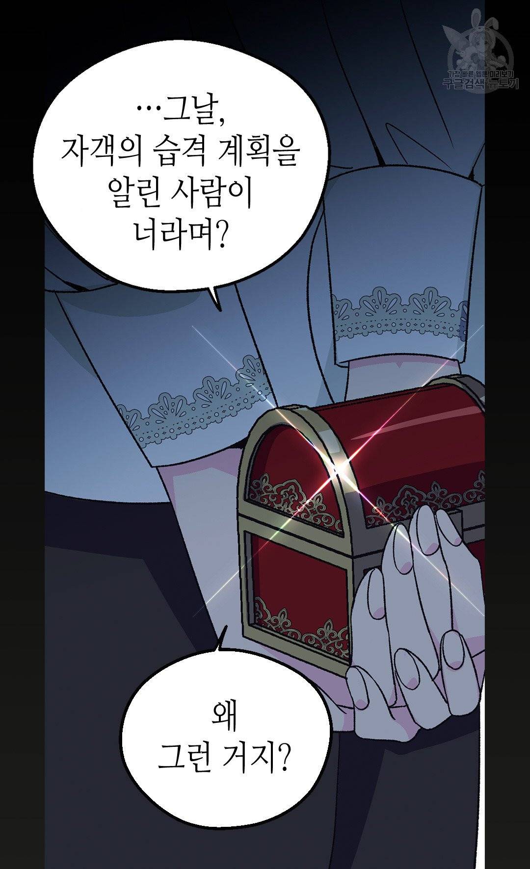 버림 받은 황비 144화 4