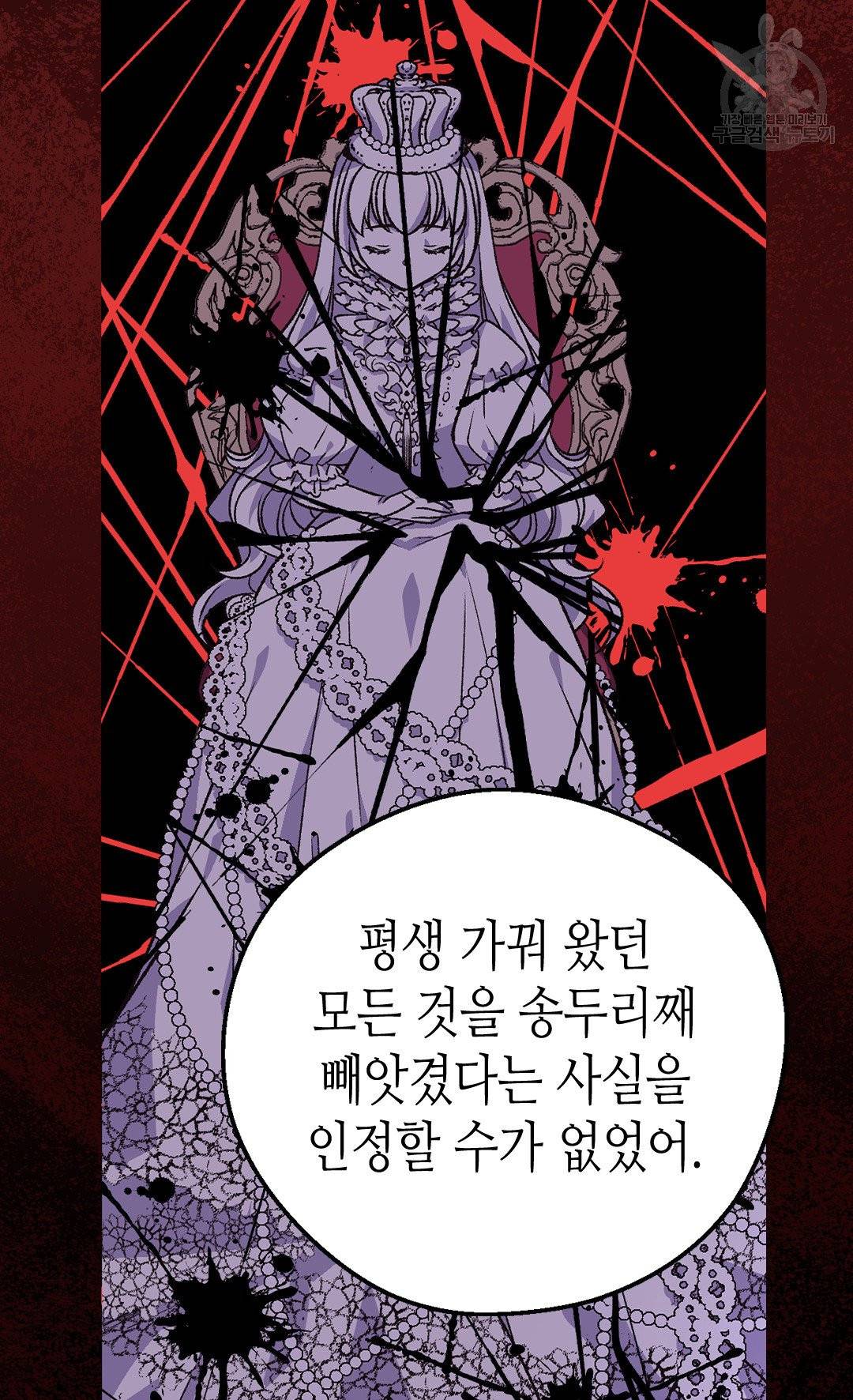 버림 받은 황비 144화 9