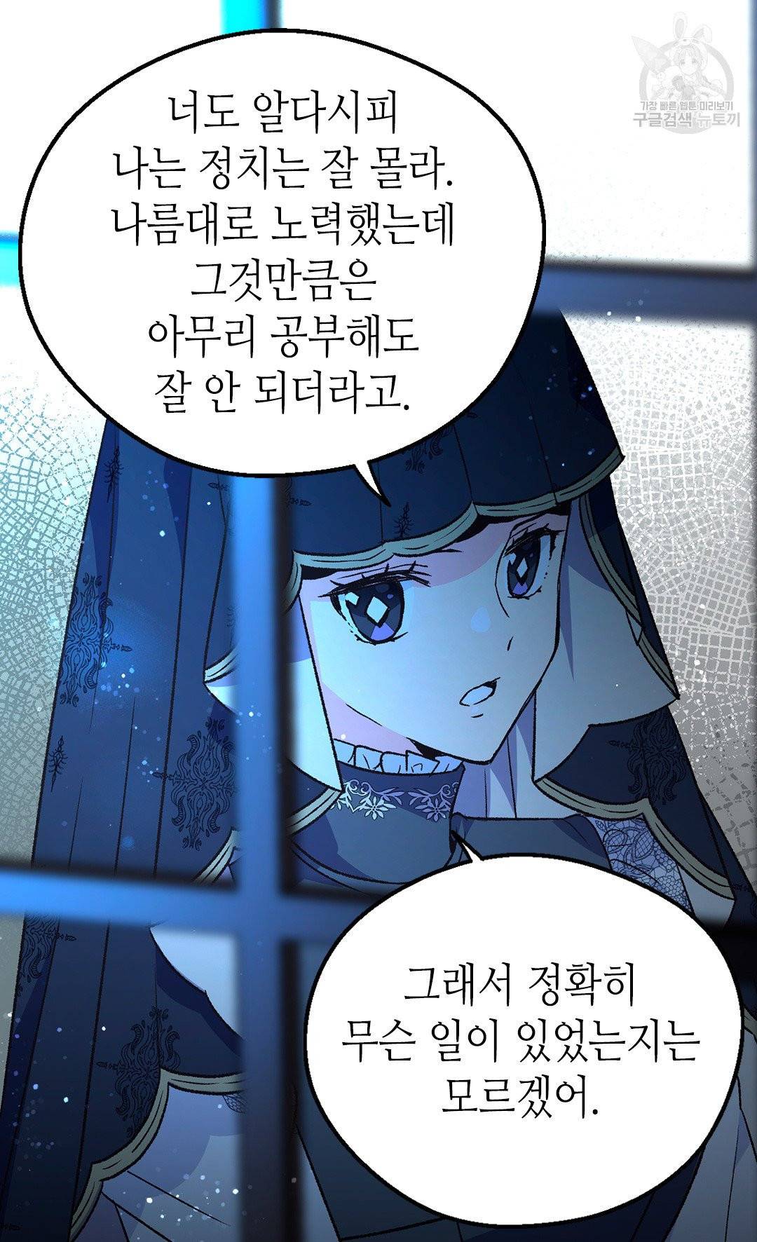 버림 받은 황비 144화 14