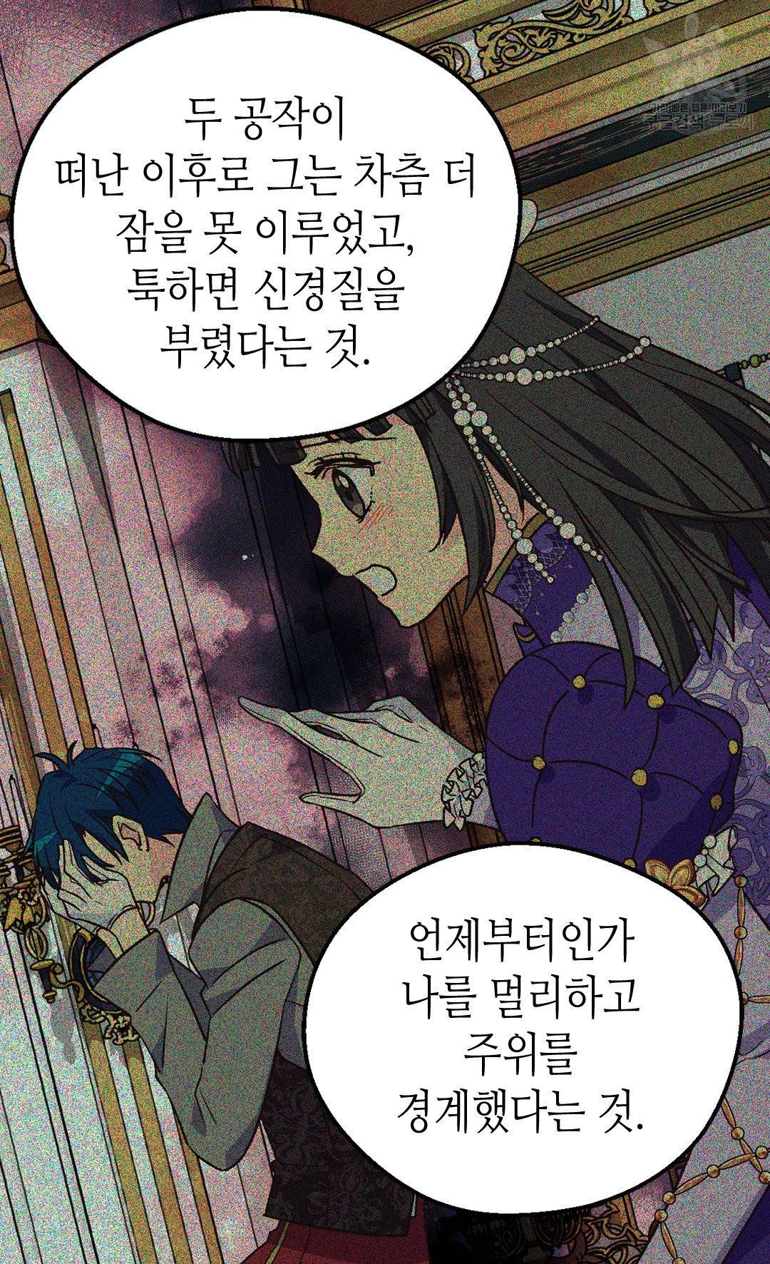 버림 받은 황비 144화 15