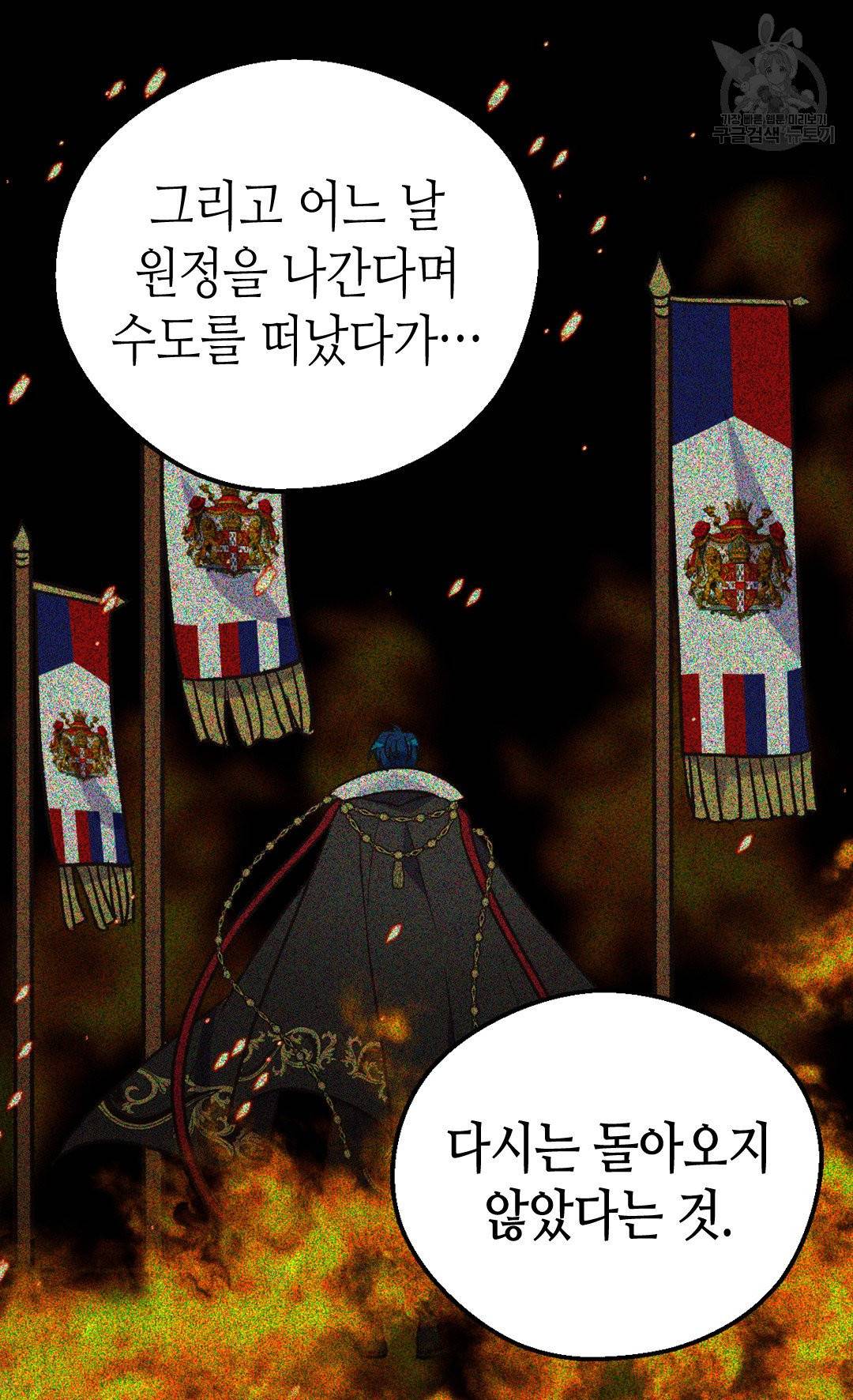 버림 받은 황비 144화 16