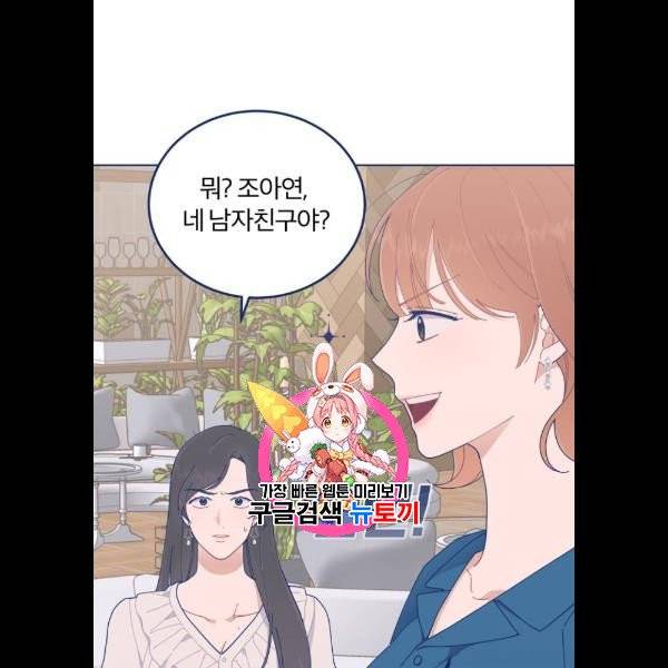 내게 필요한 NO맨스 23화 1