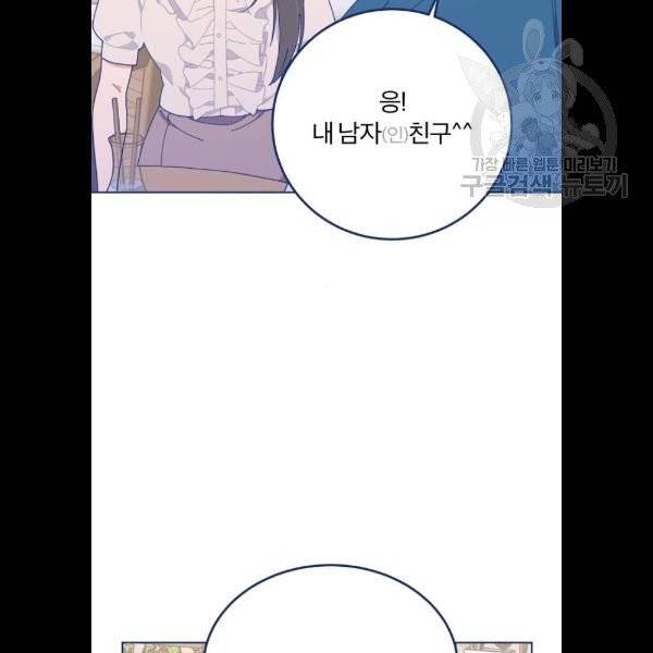 내게 필요한 NO맨스 23화 2