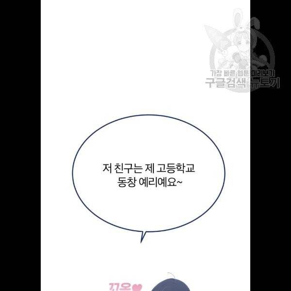 내게 필요한 NO맨스 23화 4