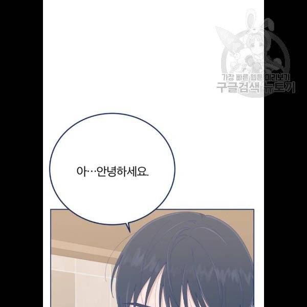 내게 필요한 NO맨스 23화 6