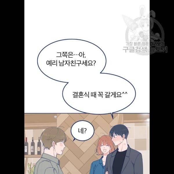 내게 필요한 NO맨스 23화 8