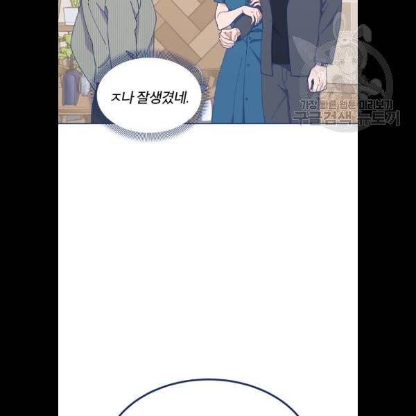 내게 필요한 NO맨스 23화 9