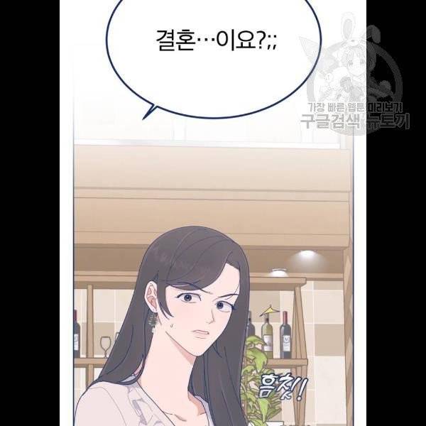 내게 필요한 NO맨스 23화 10