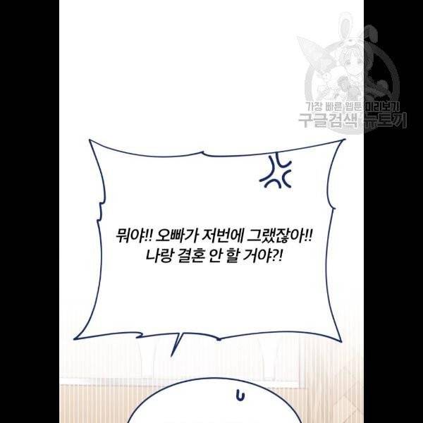 내게 필요한 NO맨스 23화 12