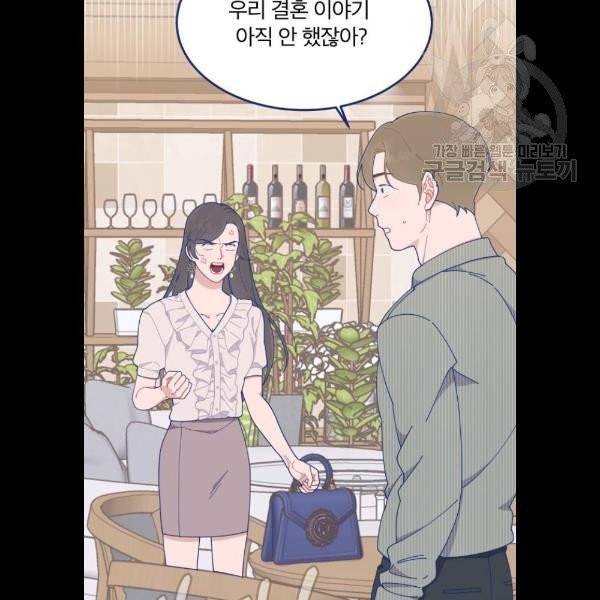 내게 필요한 NO맨스 23화 13