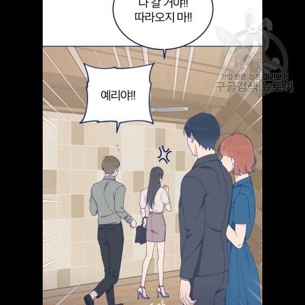 내게 필요한 NO맨스 23화 19