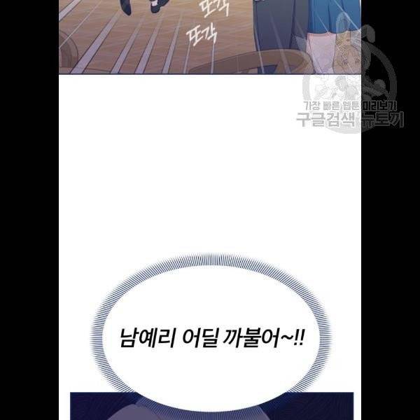 내게 필요한 NO맨스 23화 20