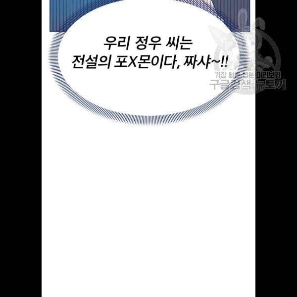 내게 필요한 NO맨스 23화 22