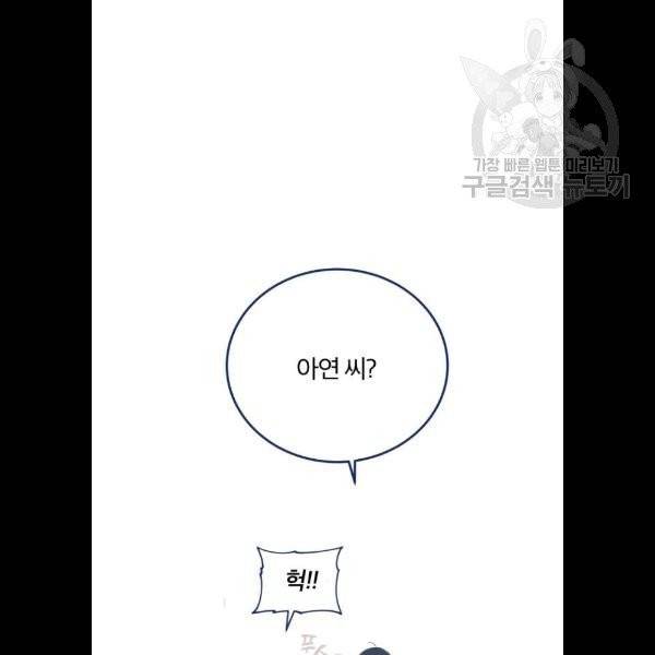내게 필요한 NO맨스 23화 23