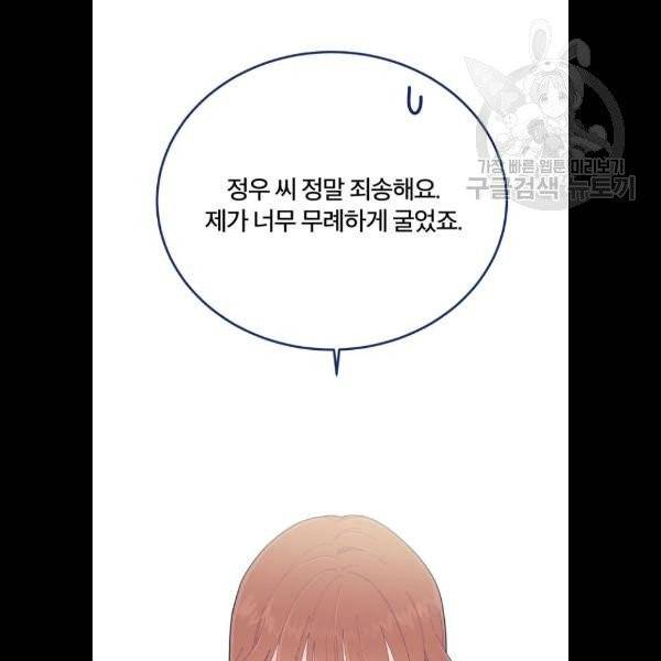 내게 필요한 NO맨스 23화 27