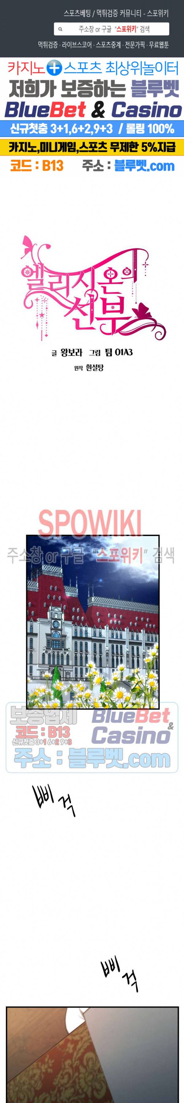 엘리시온의 신부 23화 1