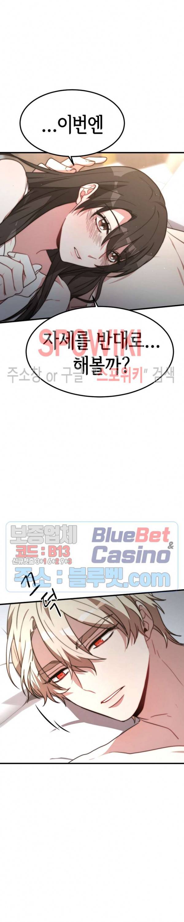 엘리시온의 신부 23화 6