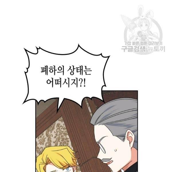 악녀의 애완동물 88화 4