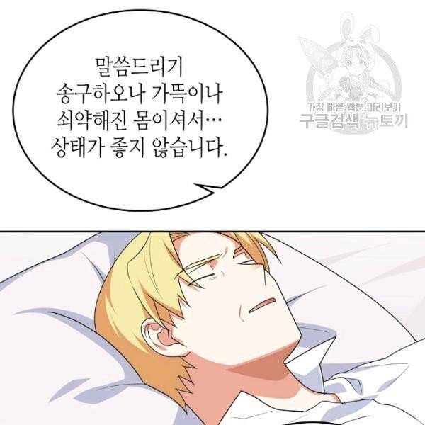 악녀의 애완동물 88화 6
