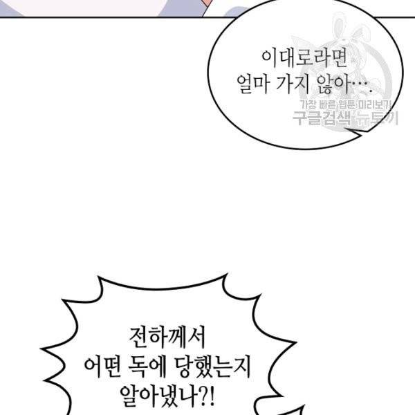 악녀의 애완동물 88화 7