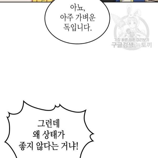 악녀의 애완동물 88화 9