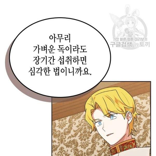 악녀의 애완동물 88화 11