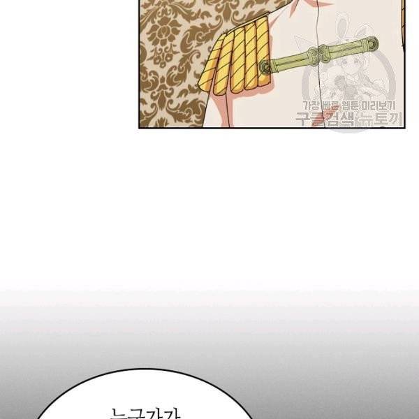 악녀의 애완동물 88화 12