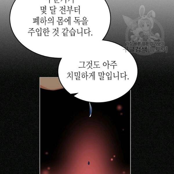 악녀의 애완동물 88화 13