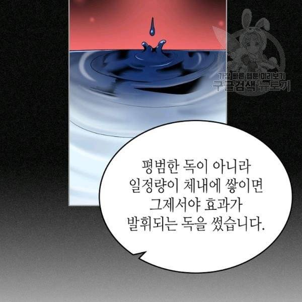 악녀의 애완동물 88화 14