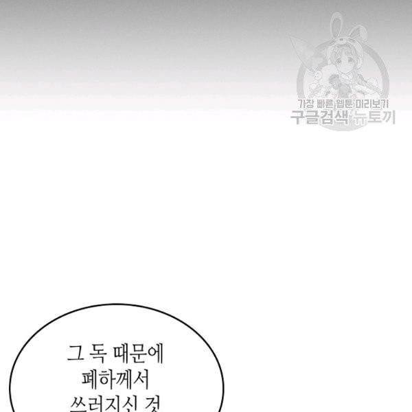악녀의 애완동물 88화 15