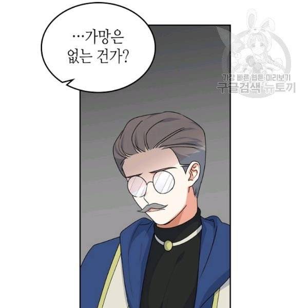 악녀의 애완동물 88화 19