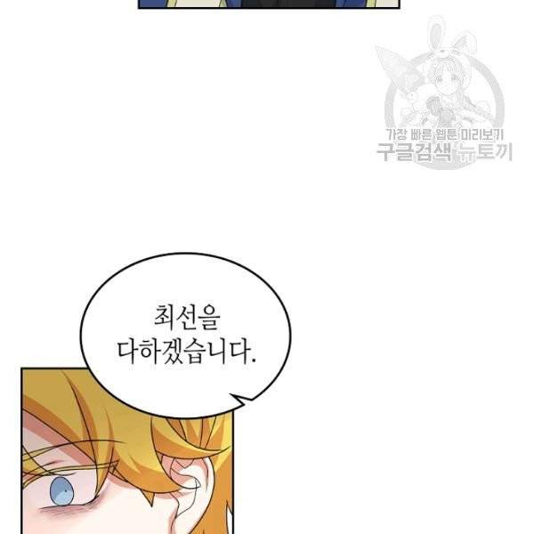 악녀의 애완동물 88화 20