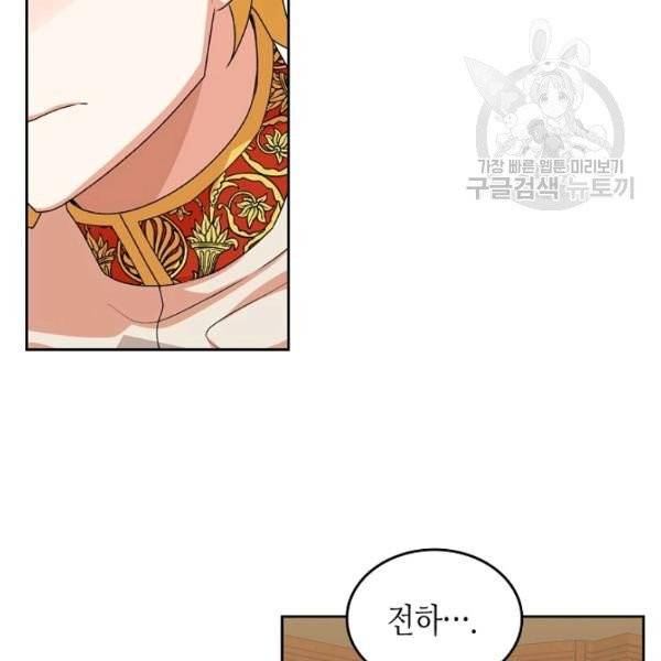 악녀의 애완동물 88화 21