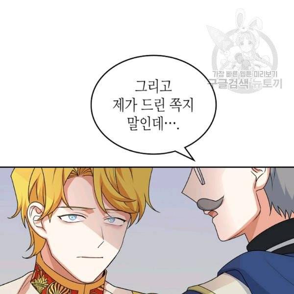 악녀의 애완동물 88화 23