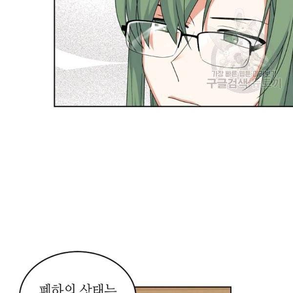 악녀의 애완동물 88화 30