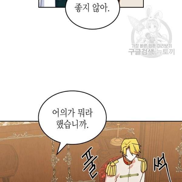 악녀의 애완동물 88화 32