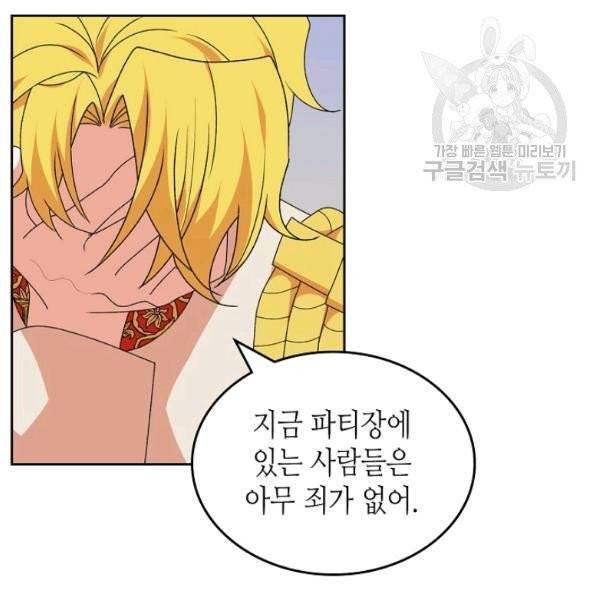 악녀의 애완동물 88화 34