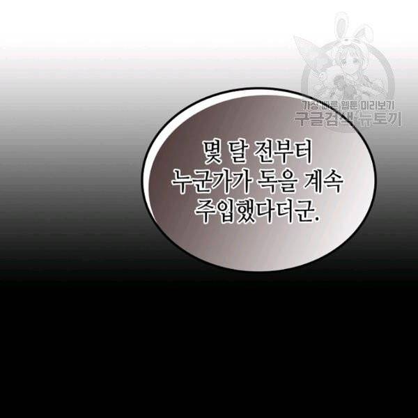 악녀의 애완동물 88화 35